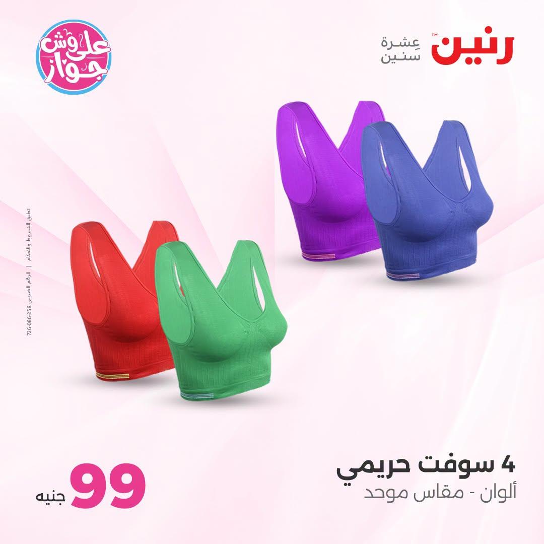 عروض رنين صفحة 7 عروض رنين صفحة 7