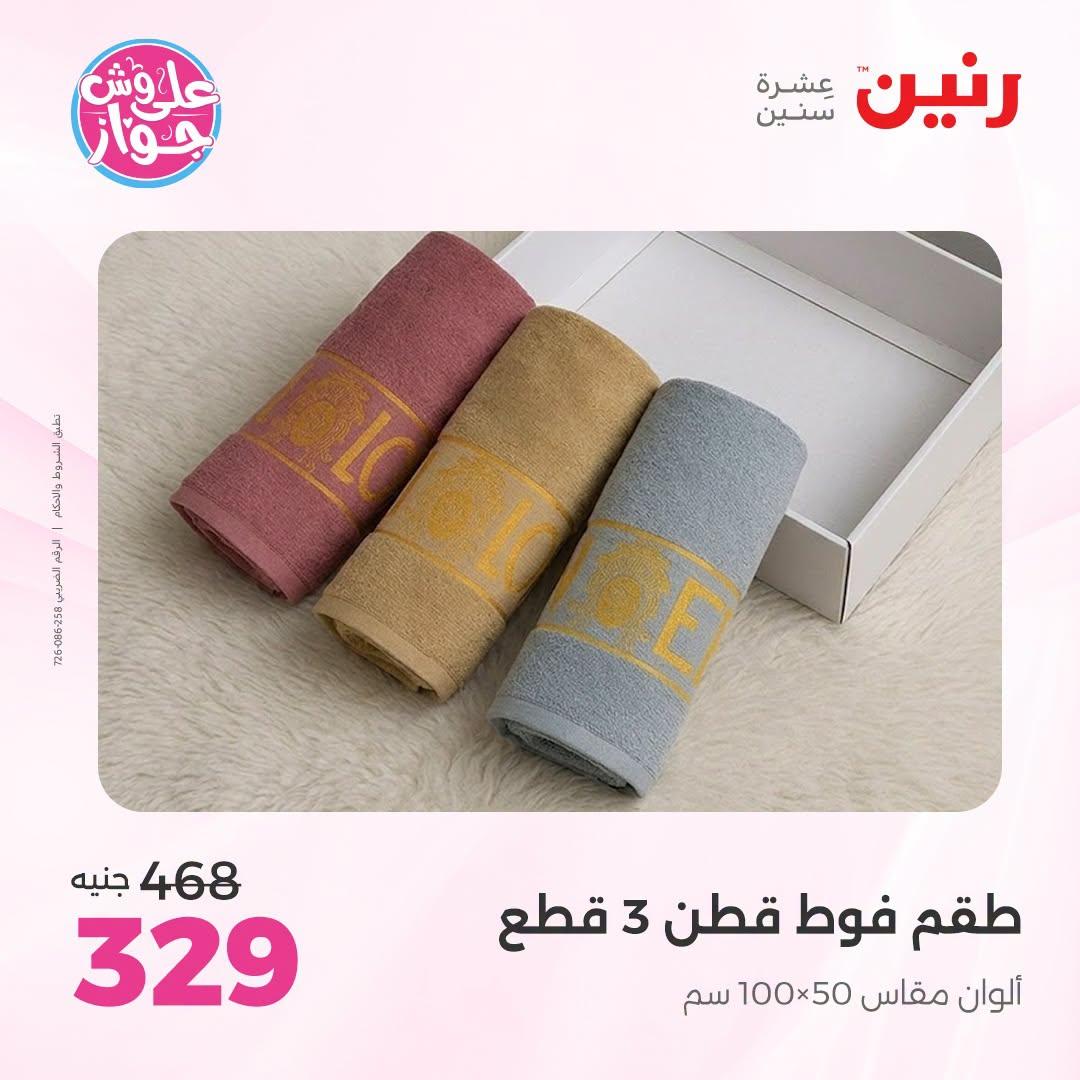 عروض رنين صفحة 12