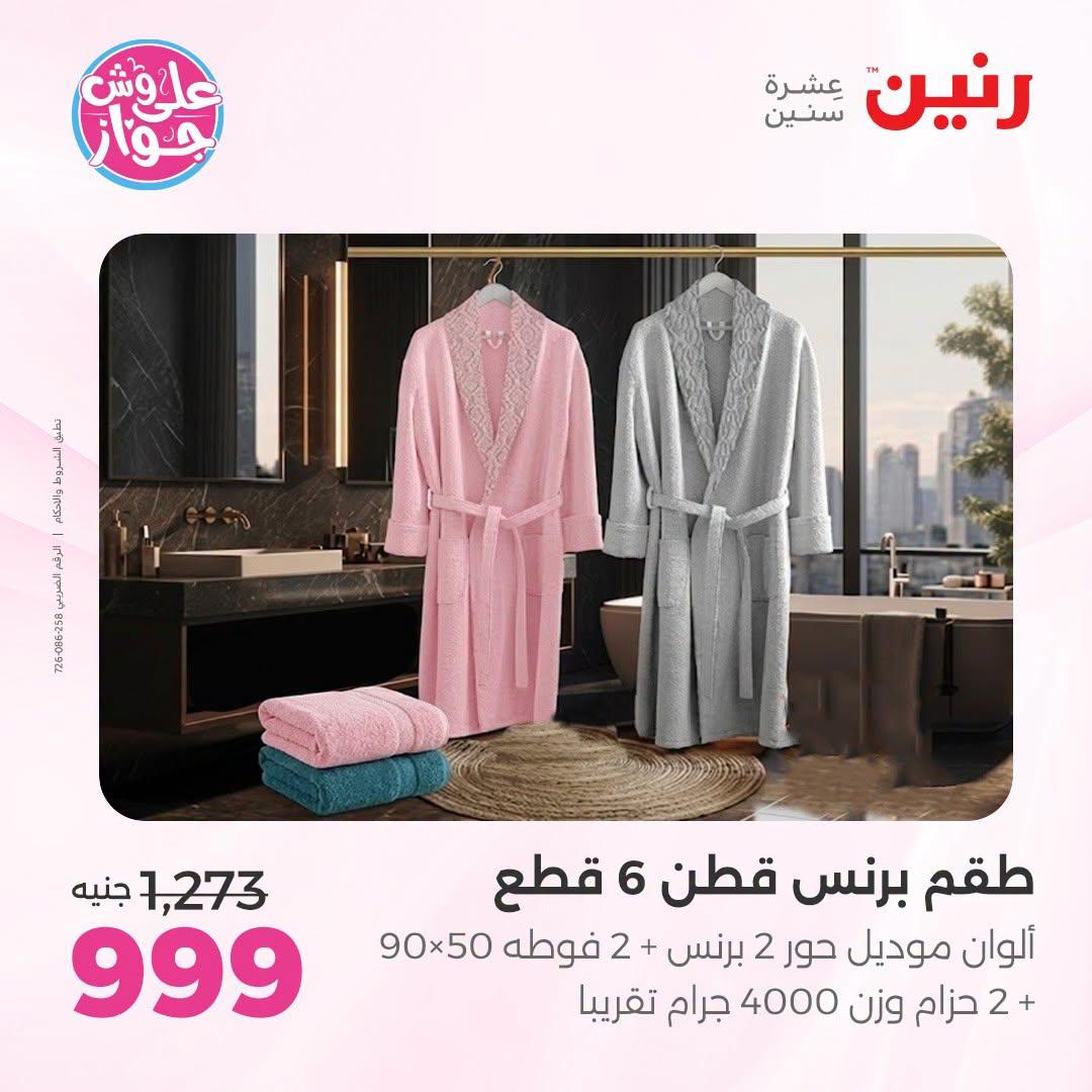 عروض رنين صفحة 14