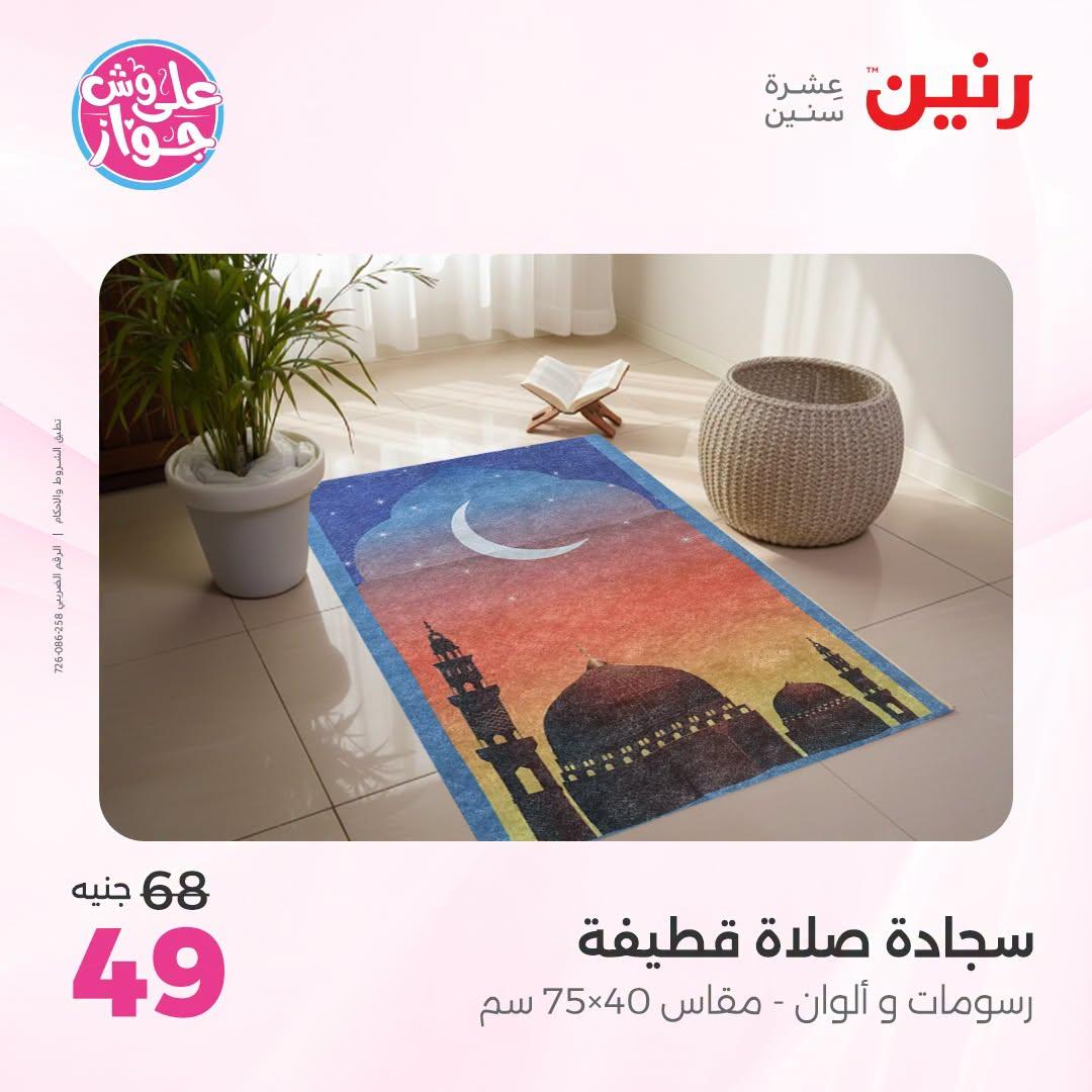 عروض رنين صفحة 16