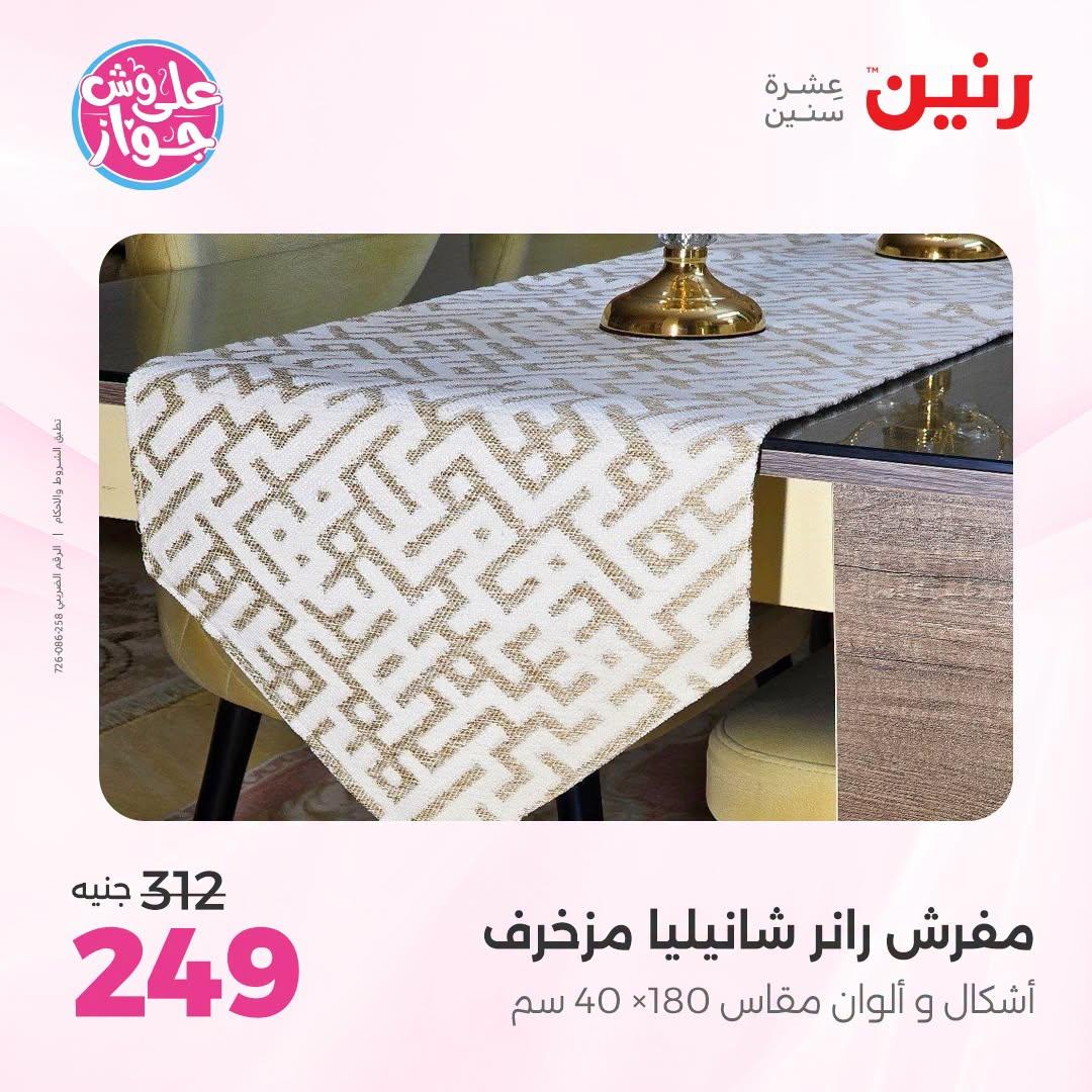 عروض رنين صفحة 17