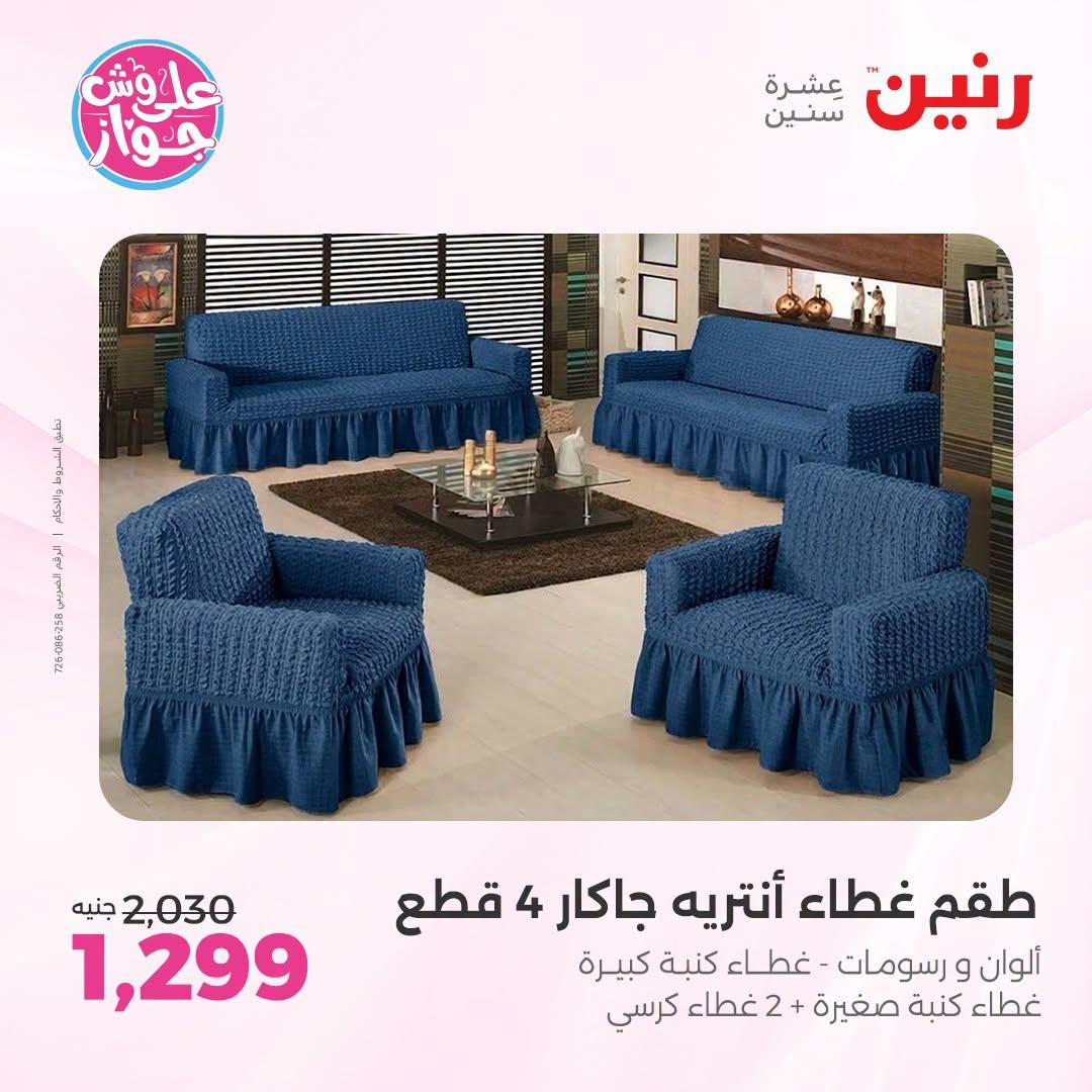 عروض رنين صفحة 19