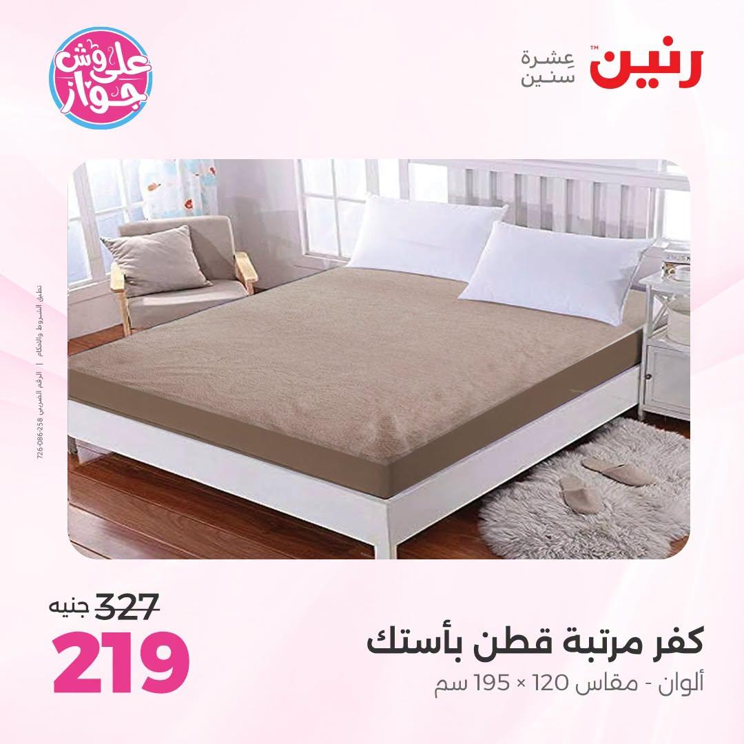 عروض رنين صفحة 23