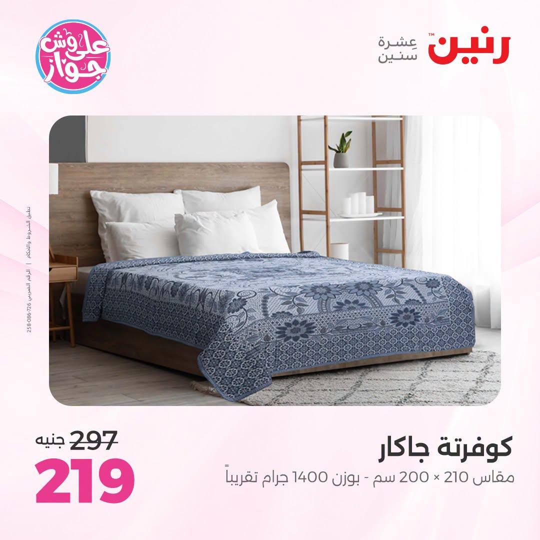 عروض رنين صفحة 24