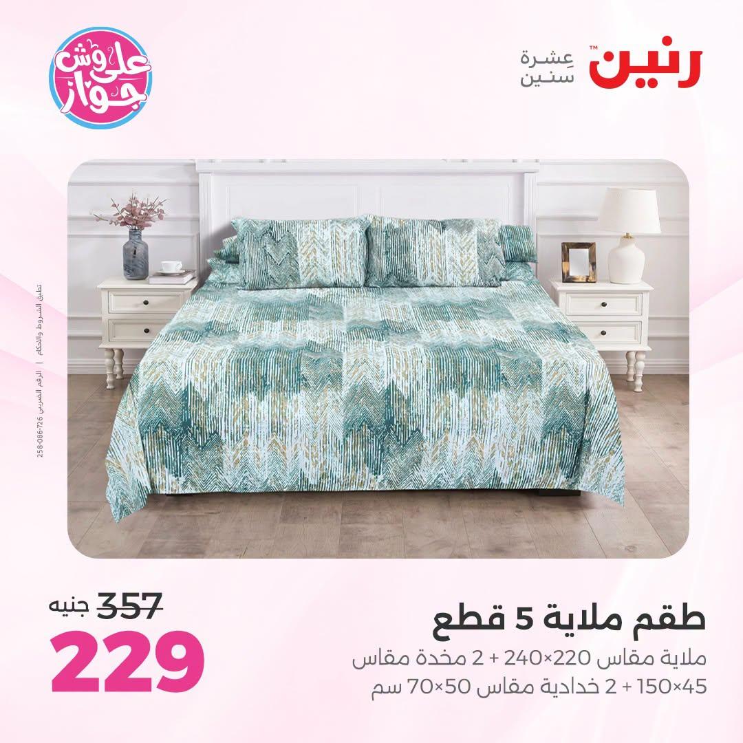 عروض رنين صفحة 25