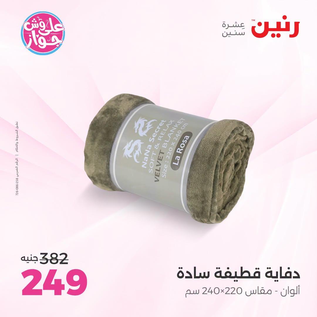 عروض رنين صفحة 26