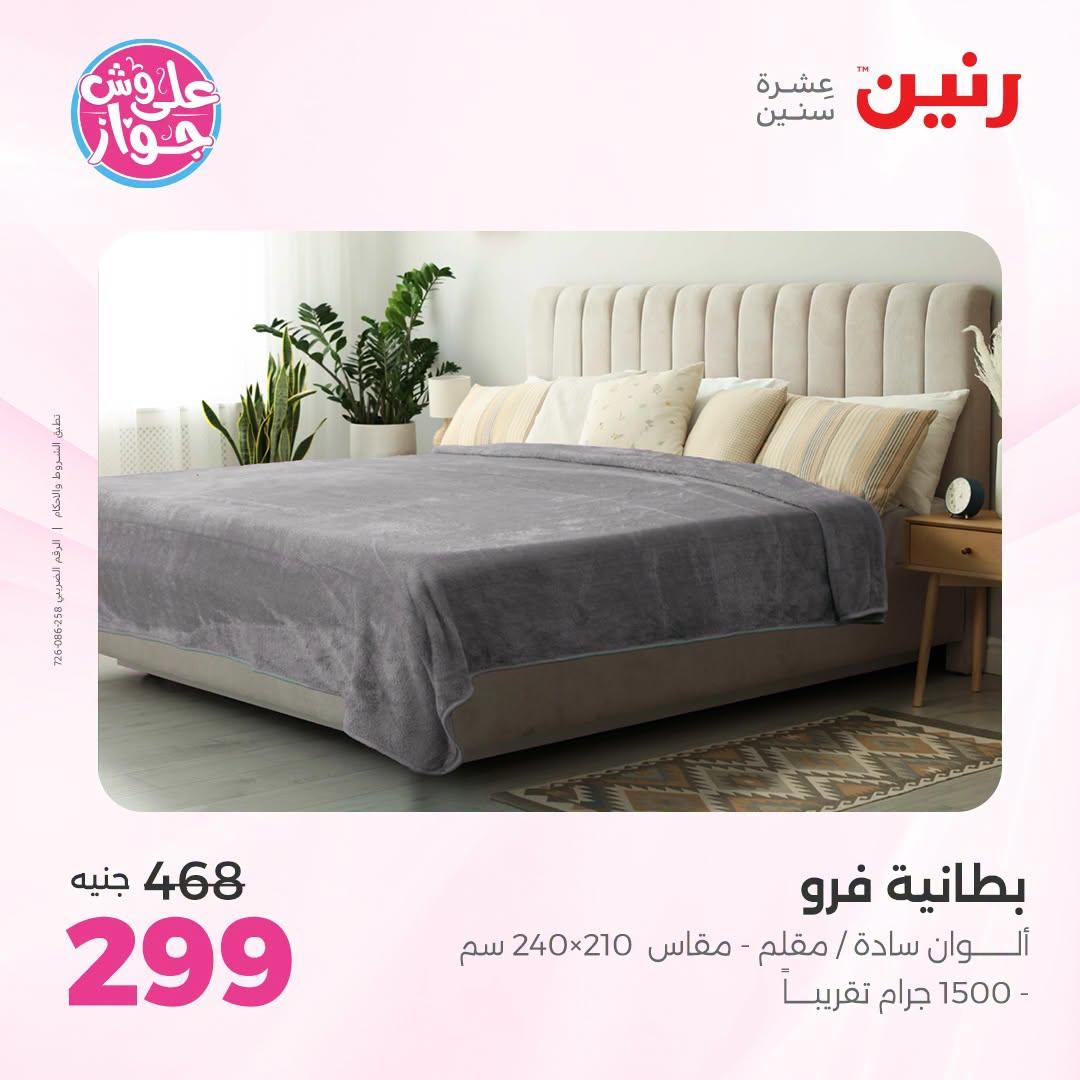عروض رنين صفحة 28
