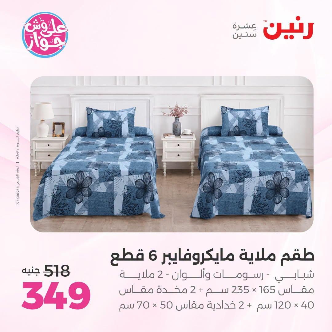 عروض رنين صفحة 30