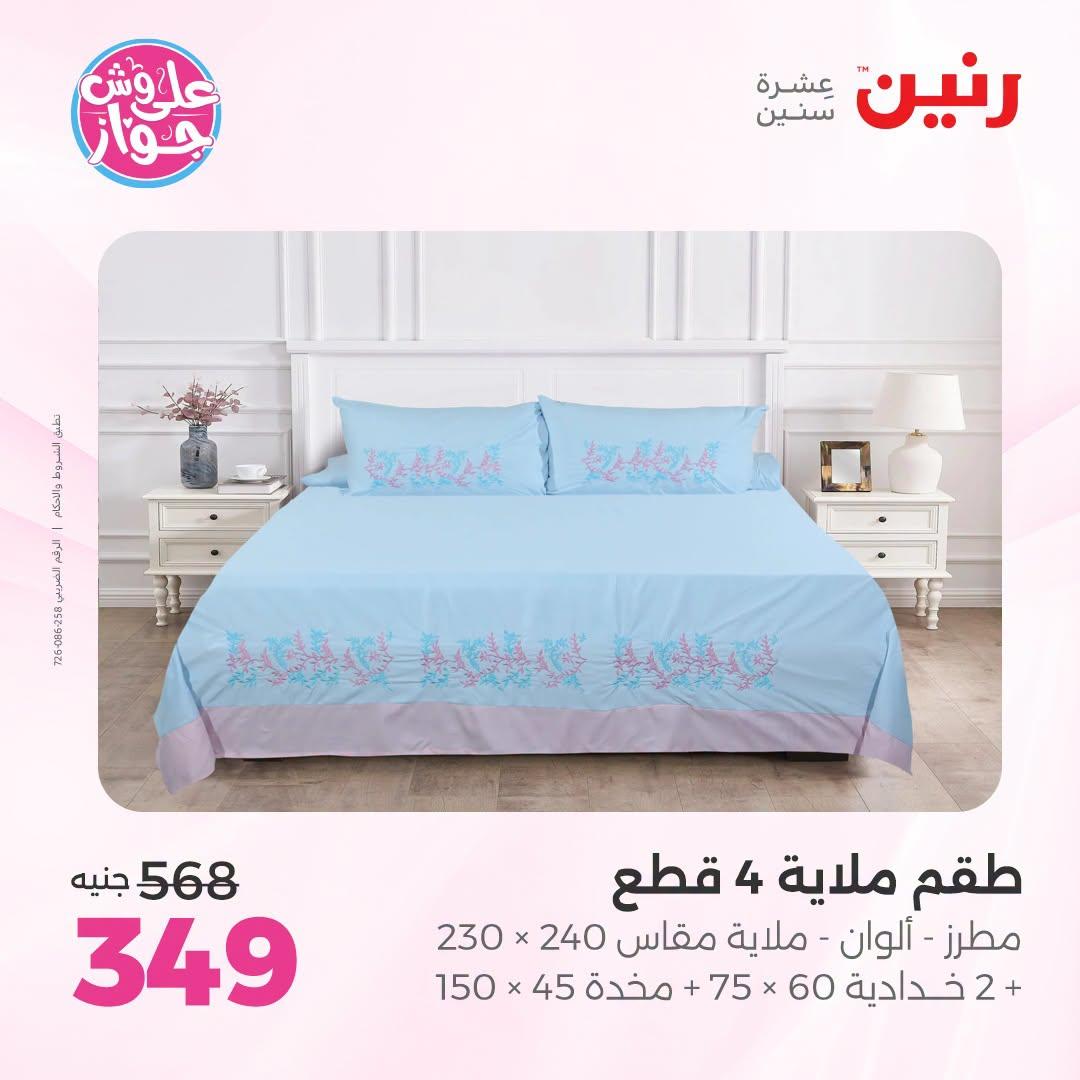 عروض رنين صفحة 31