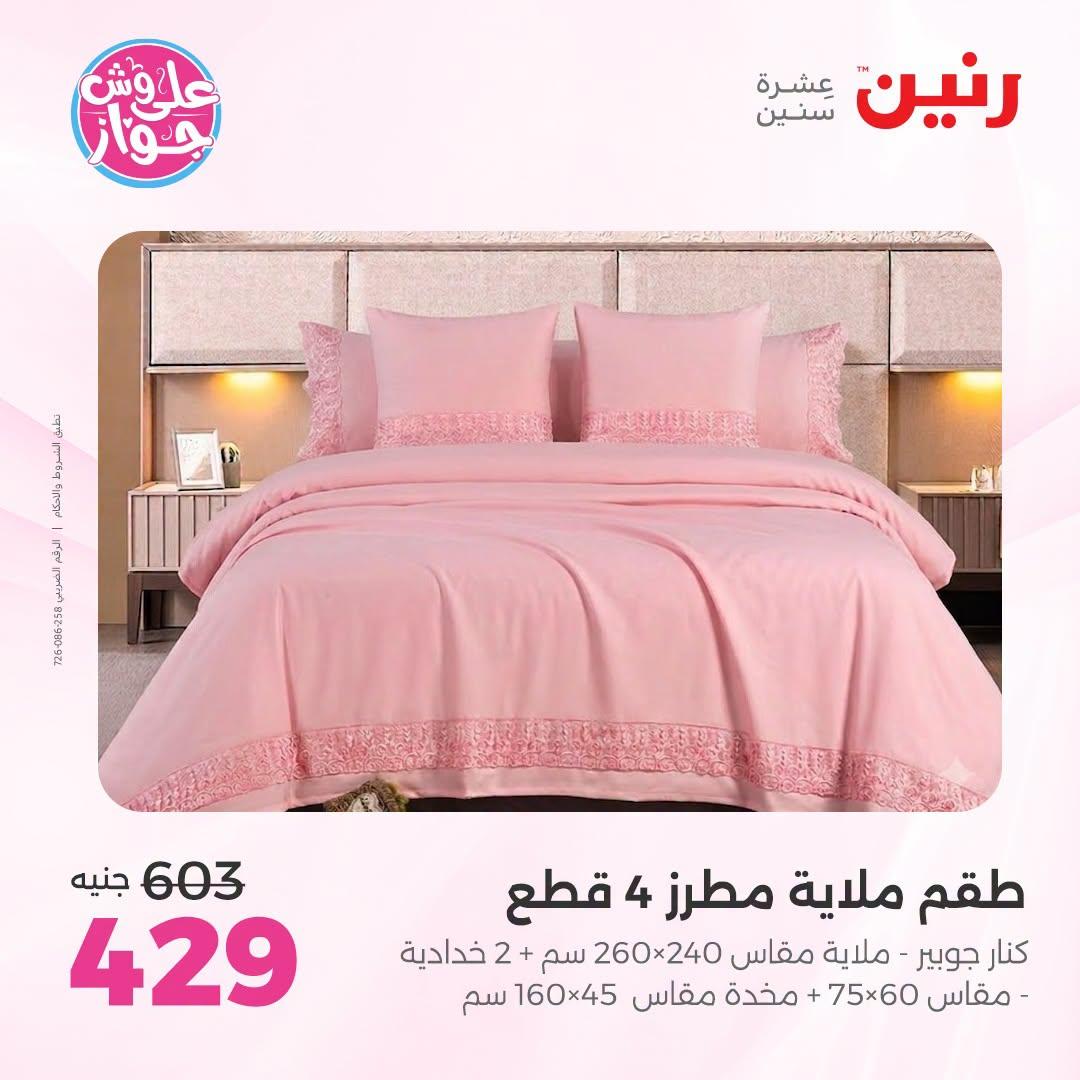 عروض رنين صفحة 34