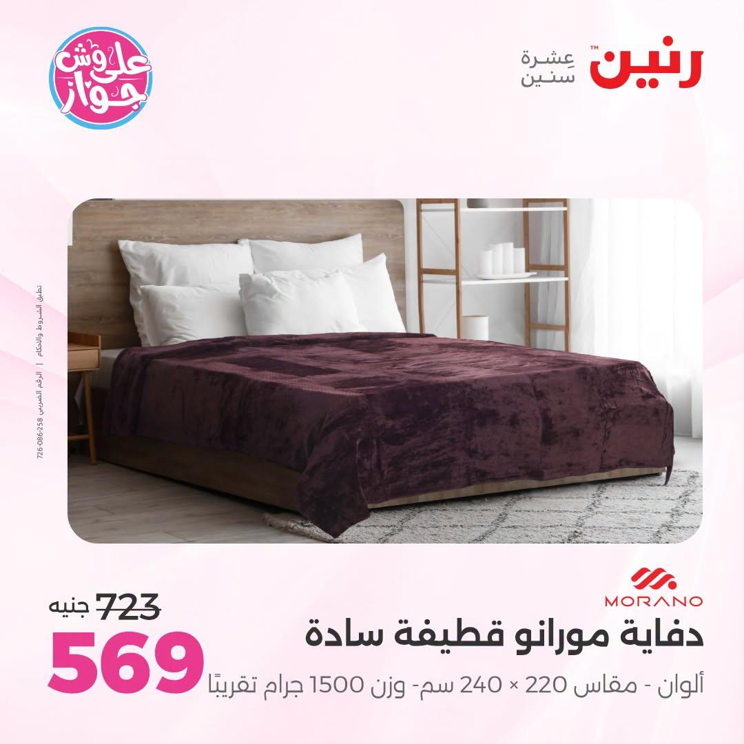عروض رنين صفحة 37
