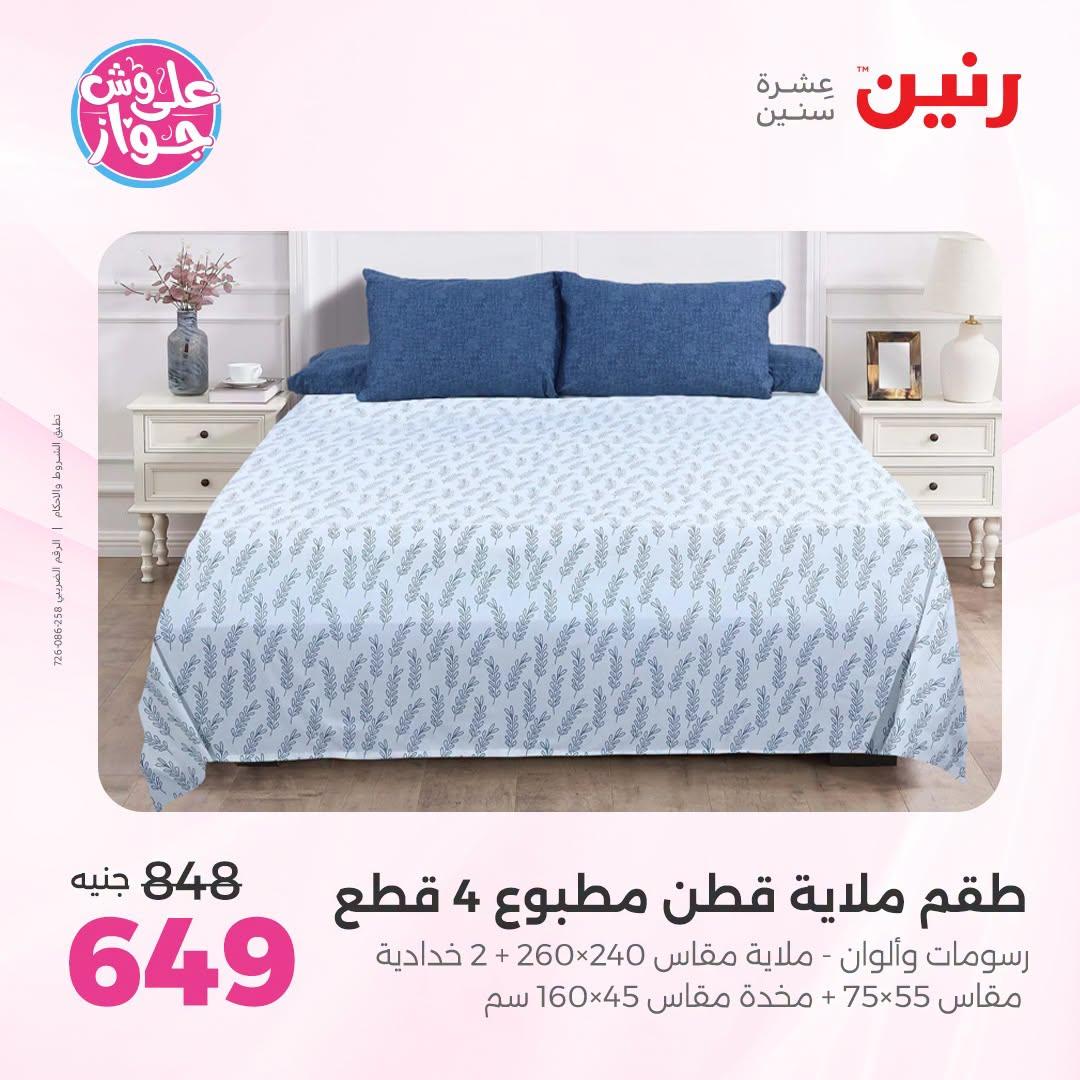 عروض رنين صفحة 40
