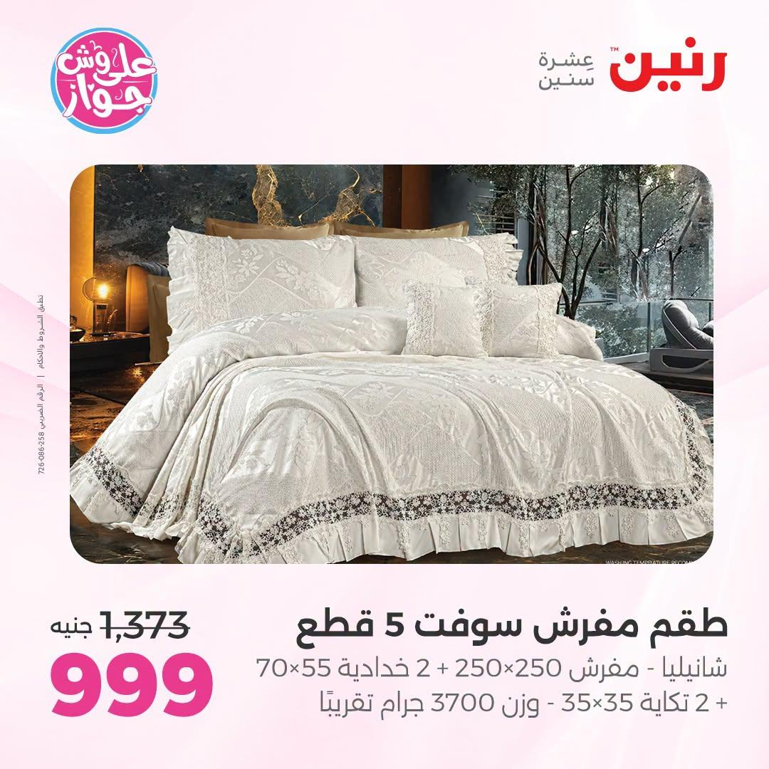 عروض رنين صفحة 43