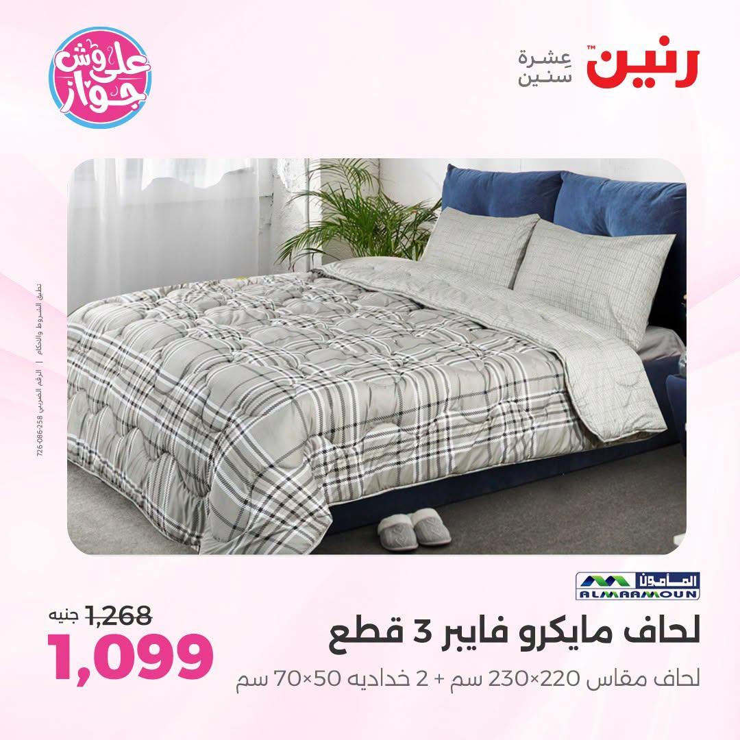 عروض رنين صفحة 44