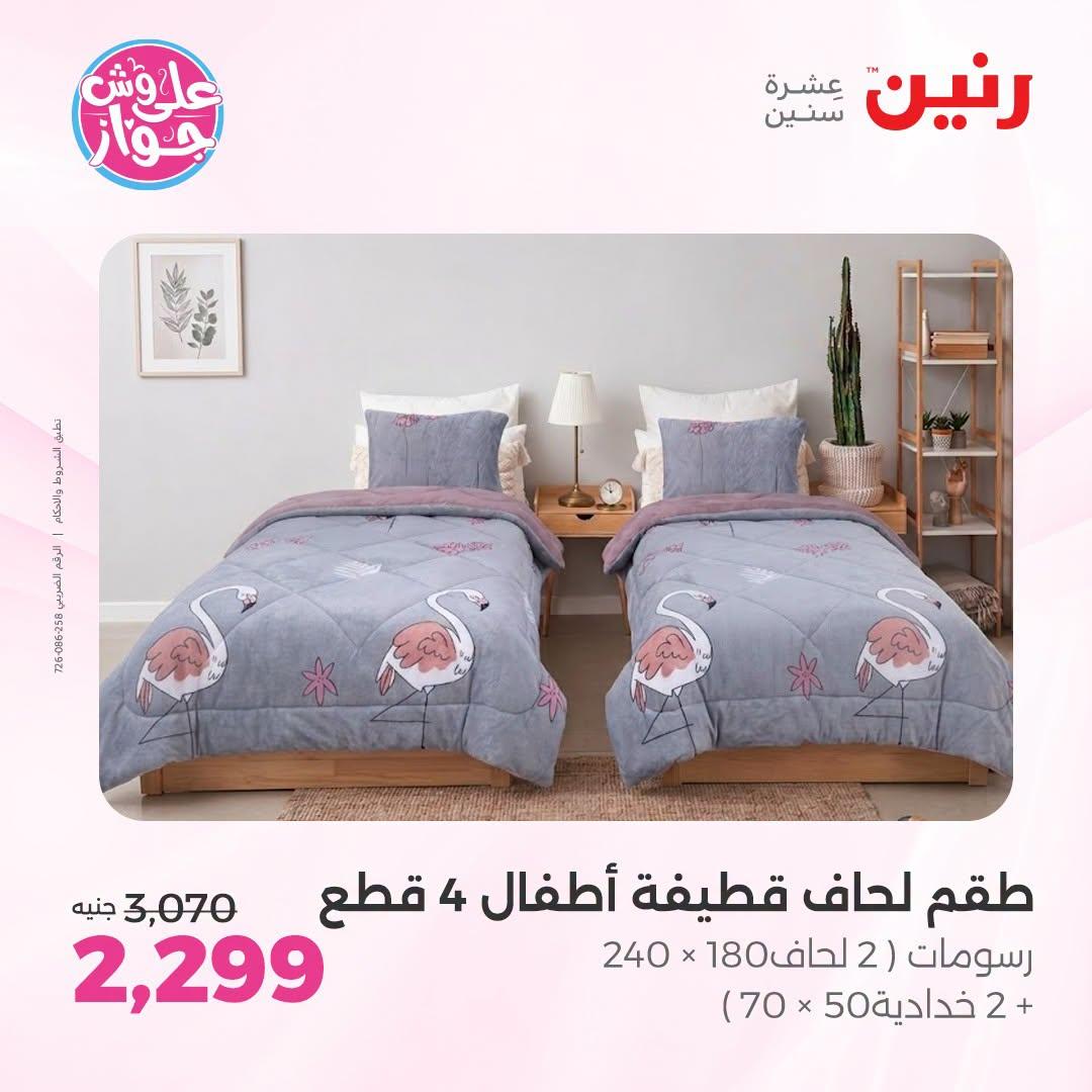 عروض رنين صفحة 47
