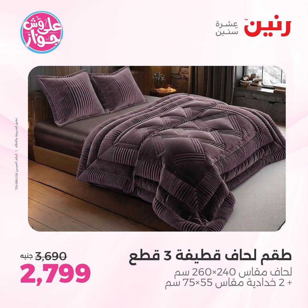 عروض رنين صفحة 48