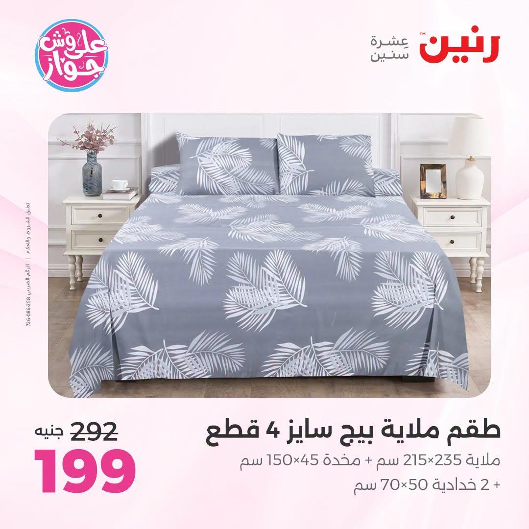 عروض رنين صفحة 50