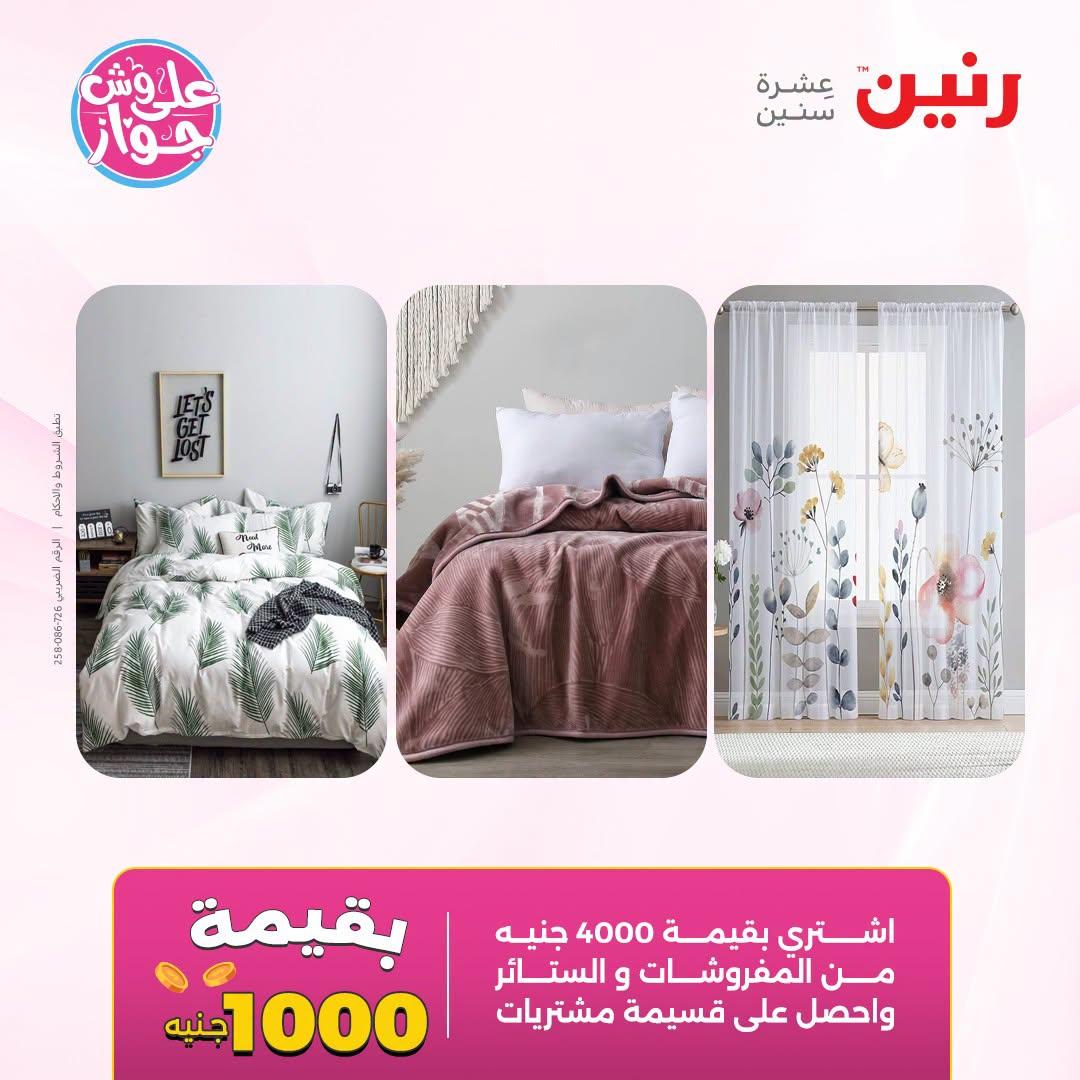 عروض رنين صفحة 52