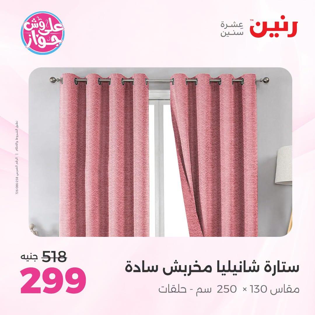 عروض رنين صفحة 6