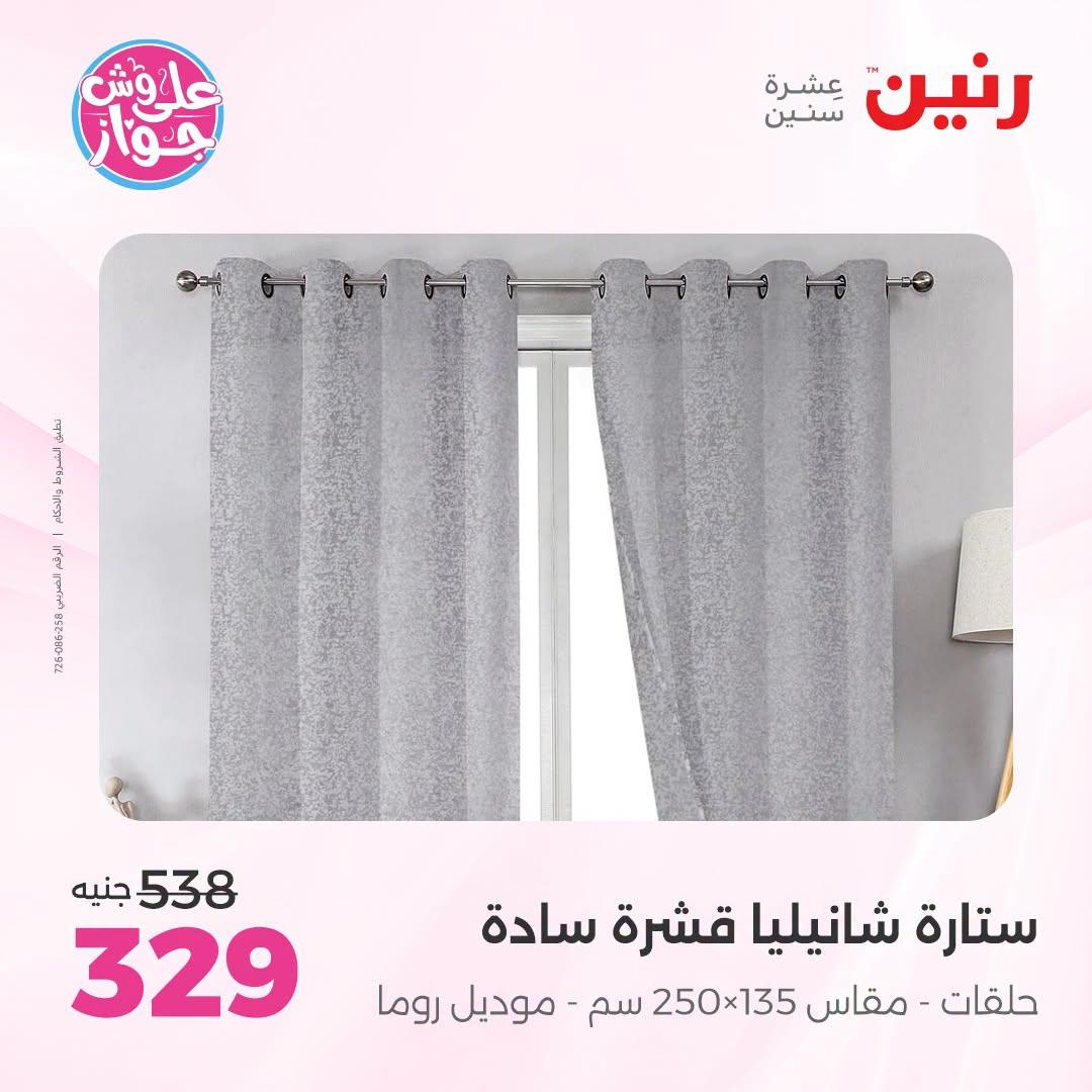 عروض رنين صفحة 7