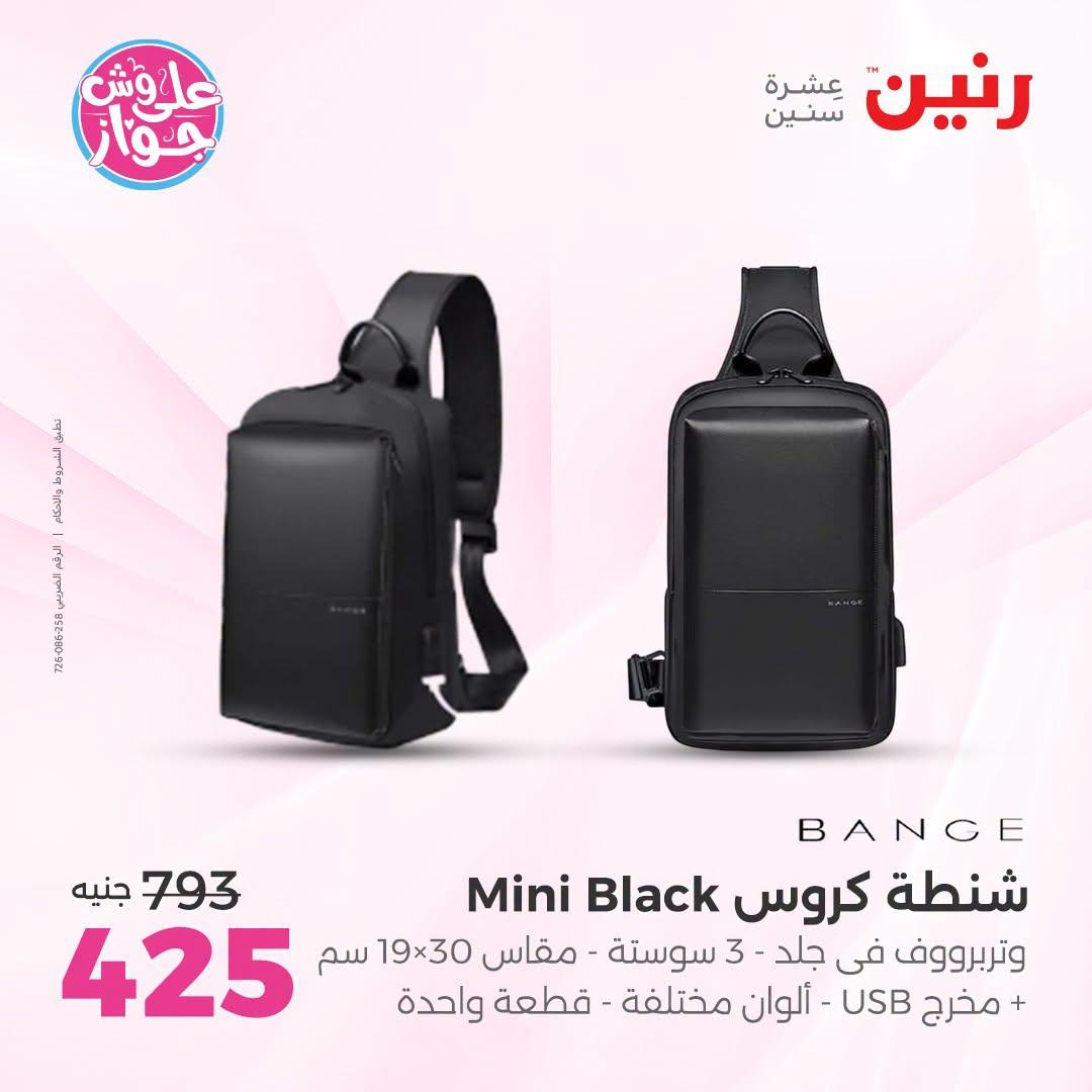 عروض رنين صفحة 10
