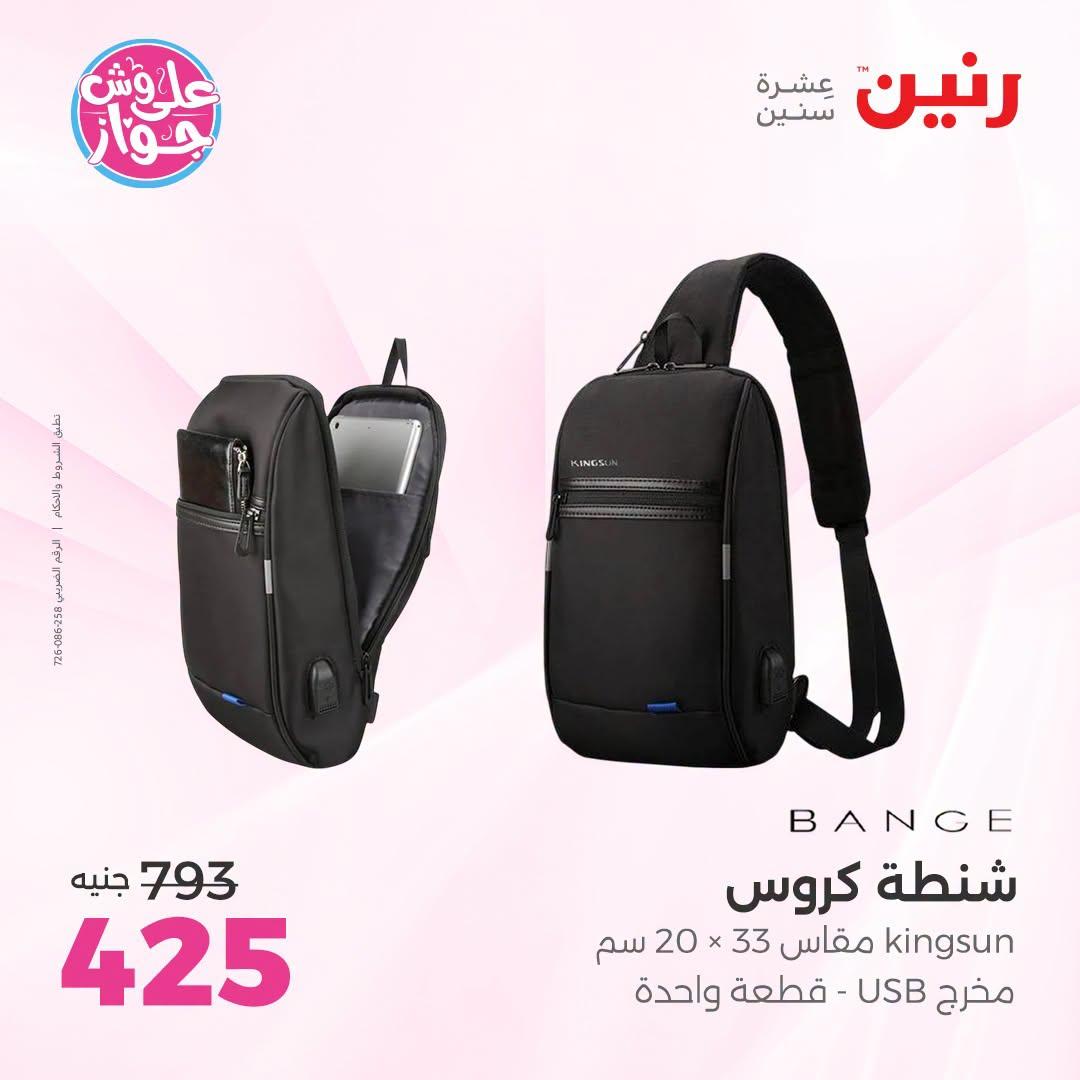 عروض رنين صفحة 11