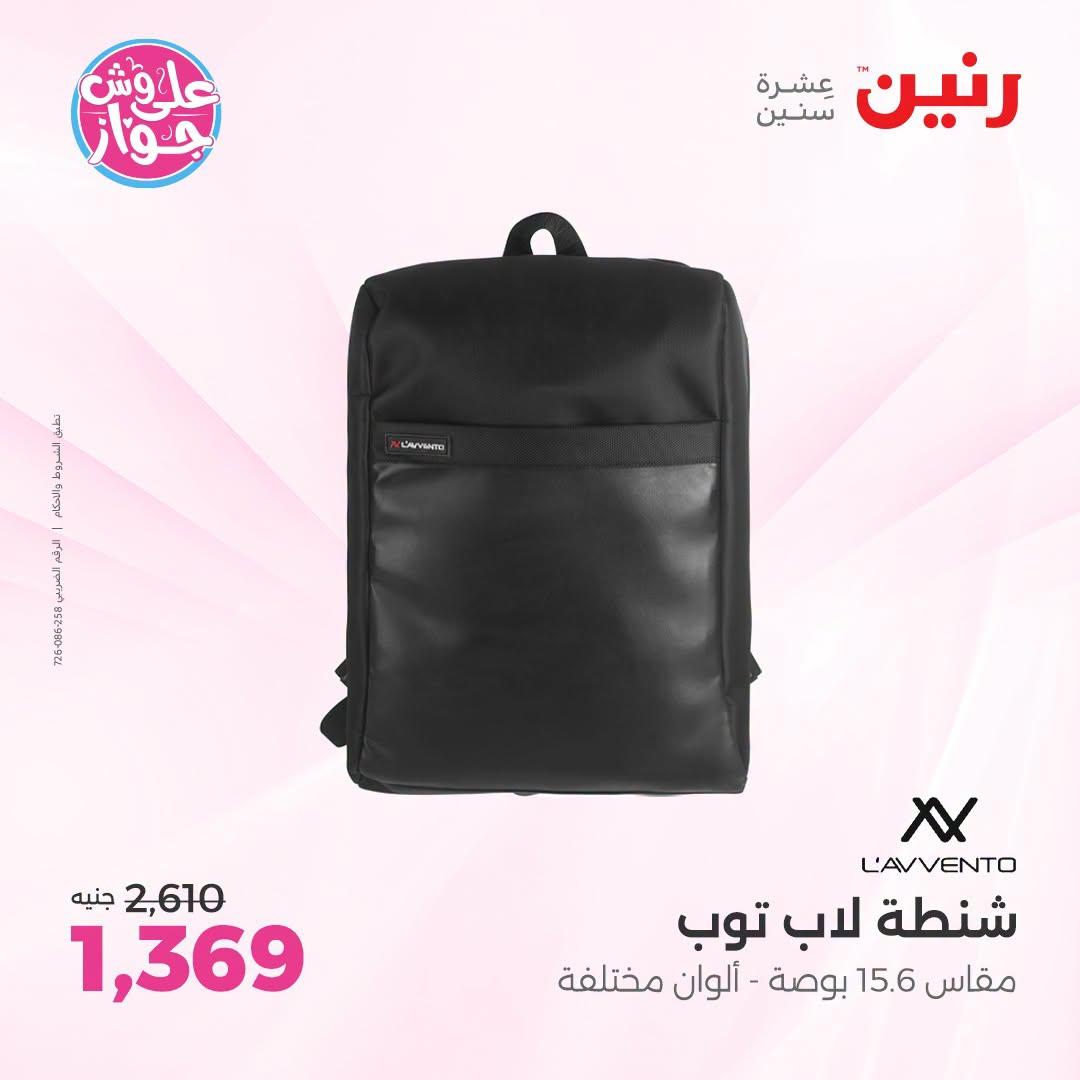 عروض رنين صفحة 19