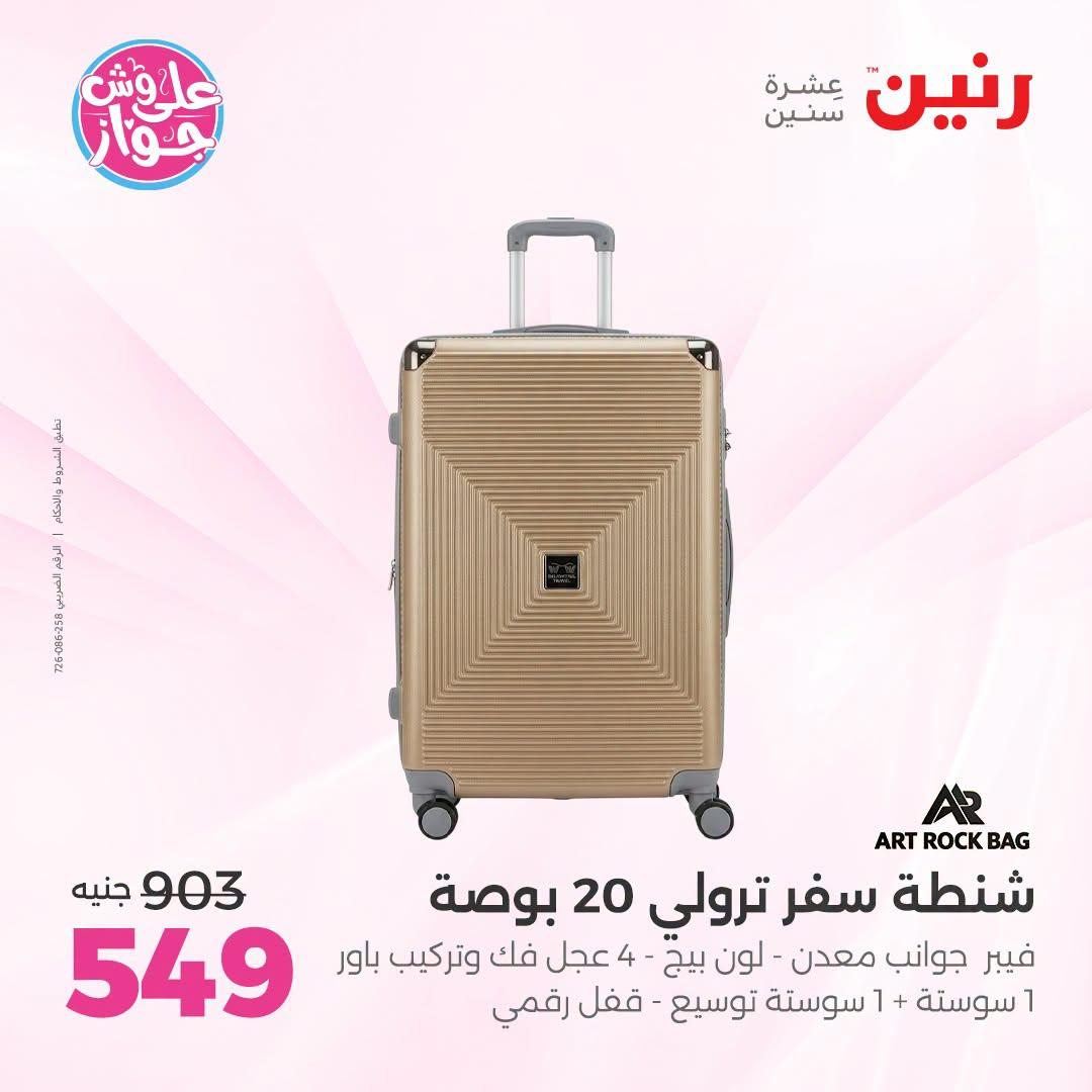 عروض رنين صفحة 20