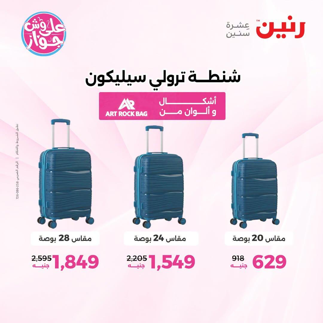 عروض رنين صفحة 21