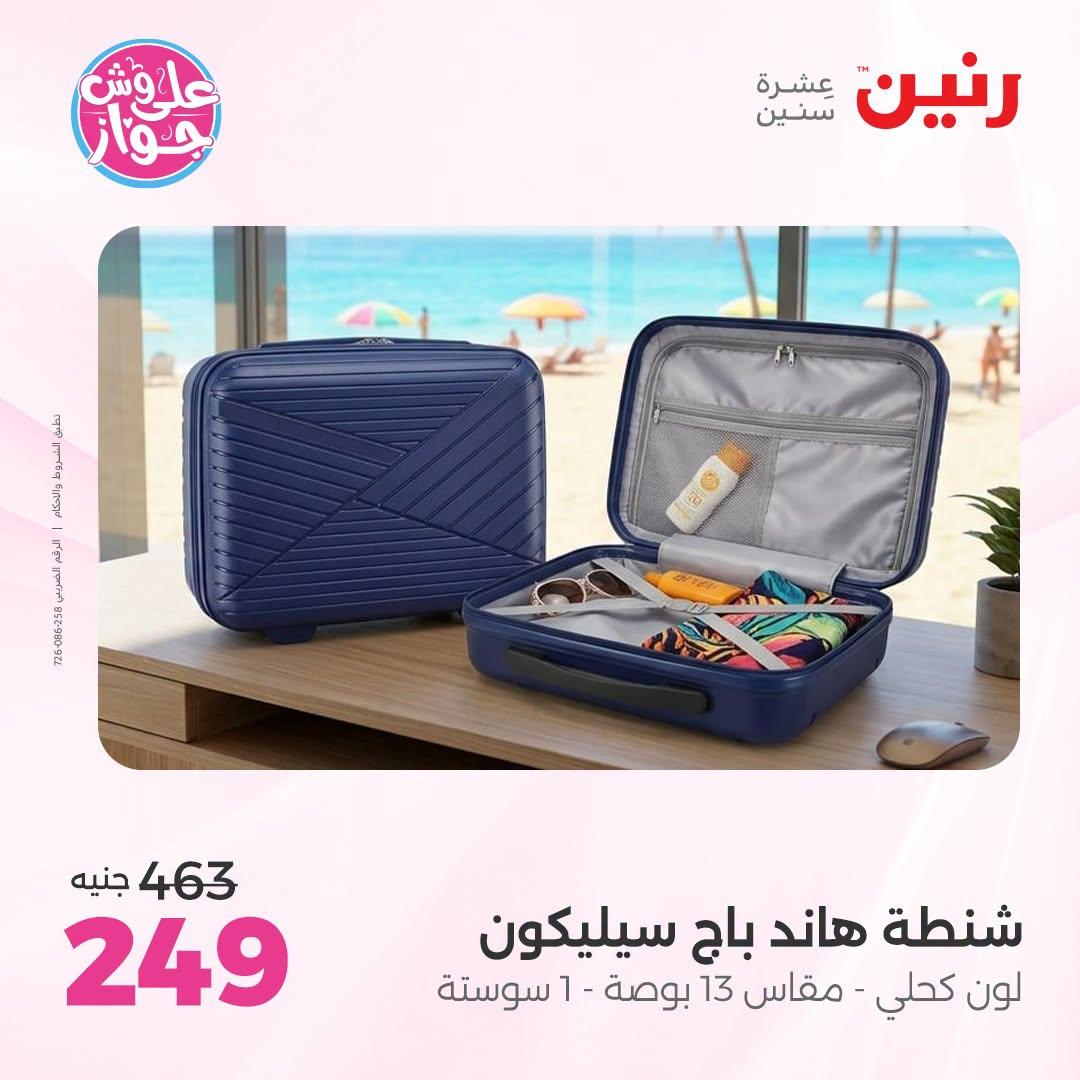 عروض رنين صفحة 3