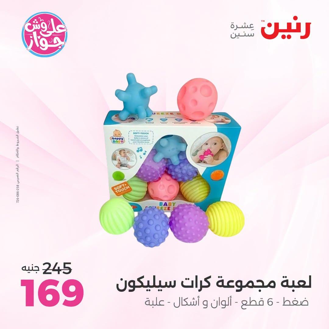 عروض رنين صفحة 38