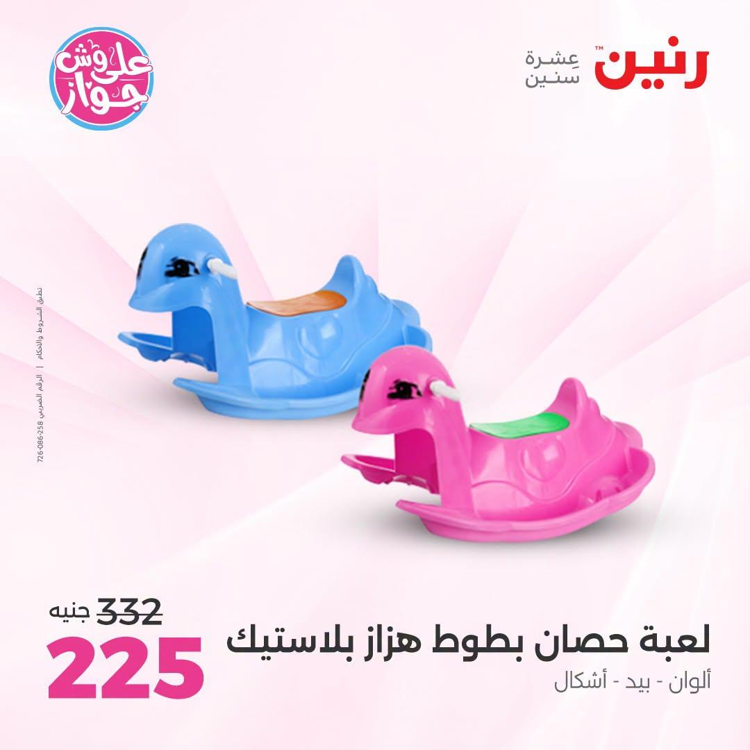 عروض رنين صفحة 44