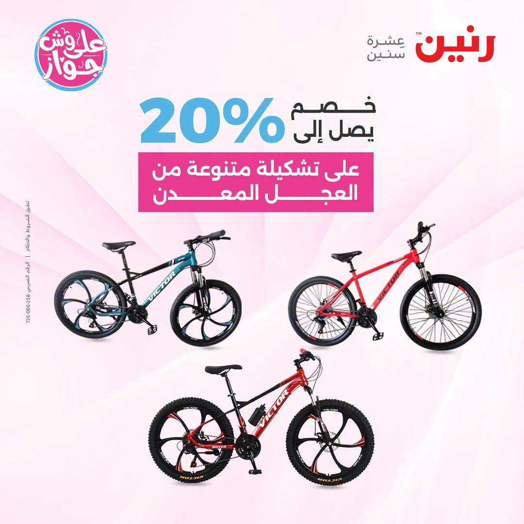 عروض رنين صفحة 57