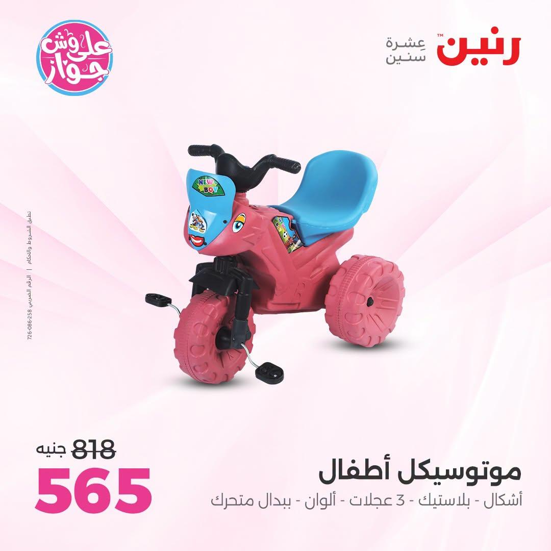 عروض رنين صفحة 60