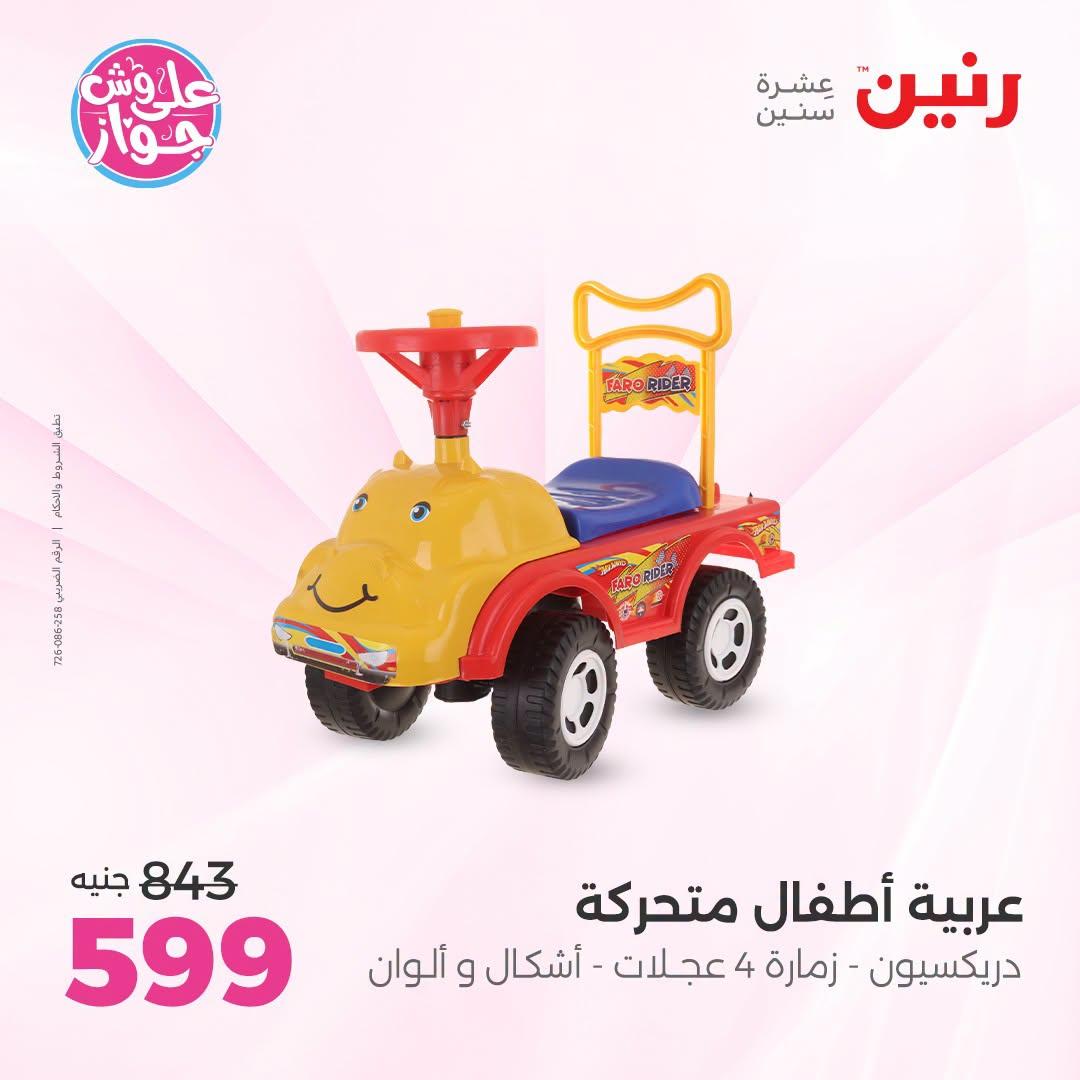 عروض رنين صفحة 63