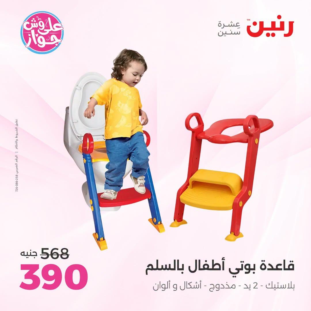 عروض رنين صفحة 74