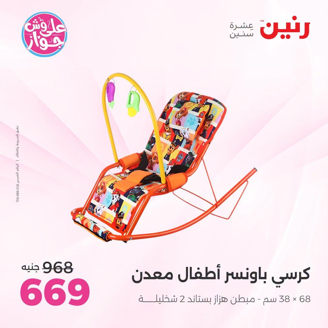 عروض رنين صفحة 75