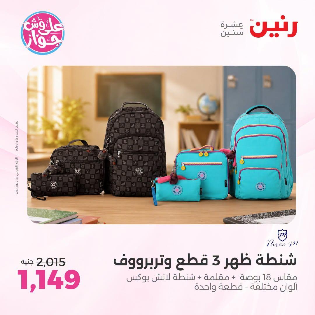 عروض رنين صفحة 78