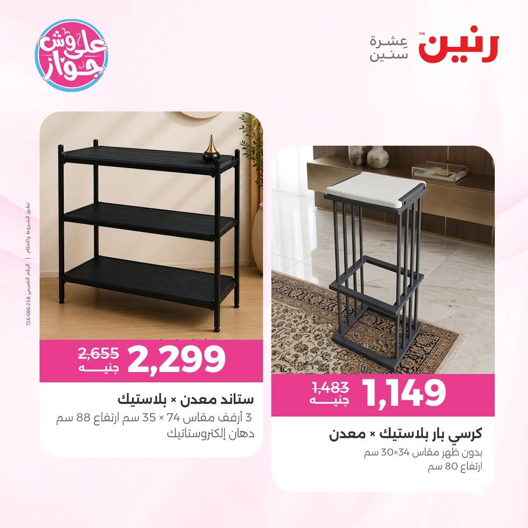 عروض رنين صفحة 10