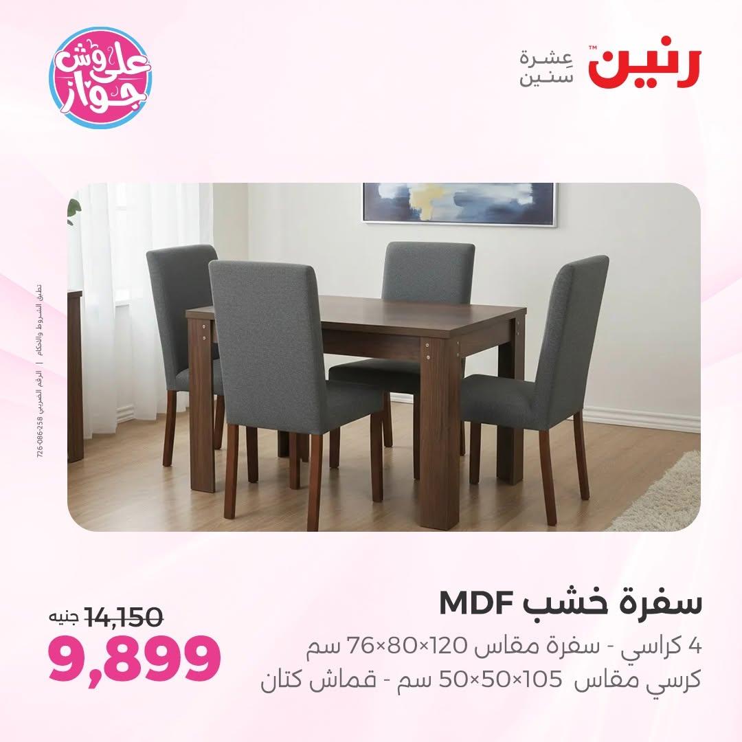 عروض رنين صفحة 11