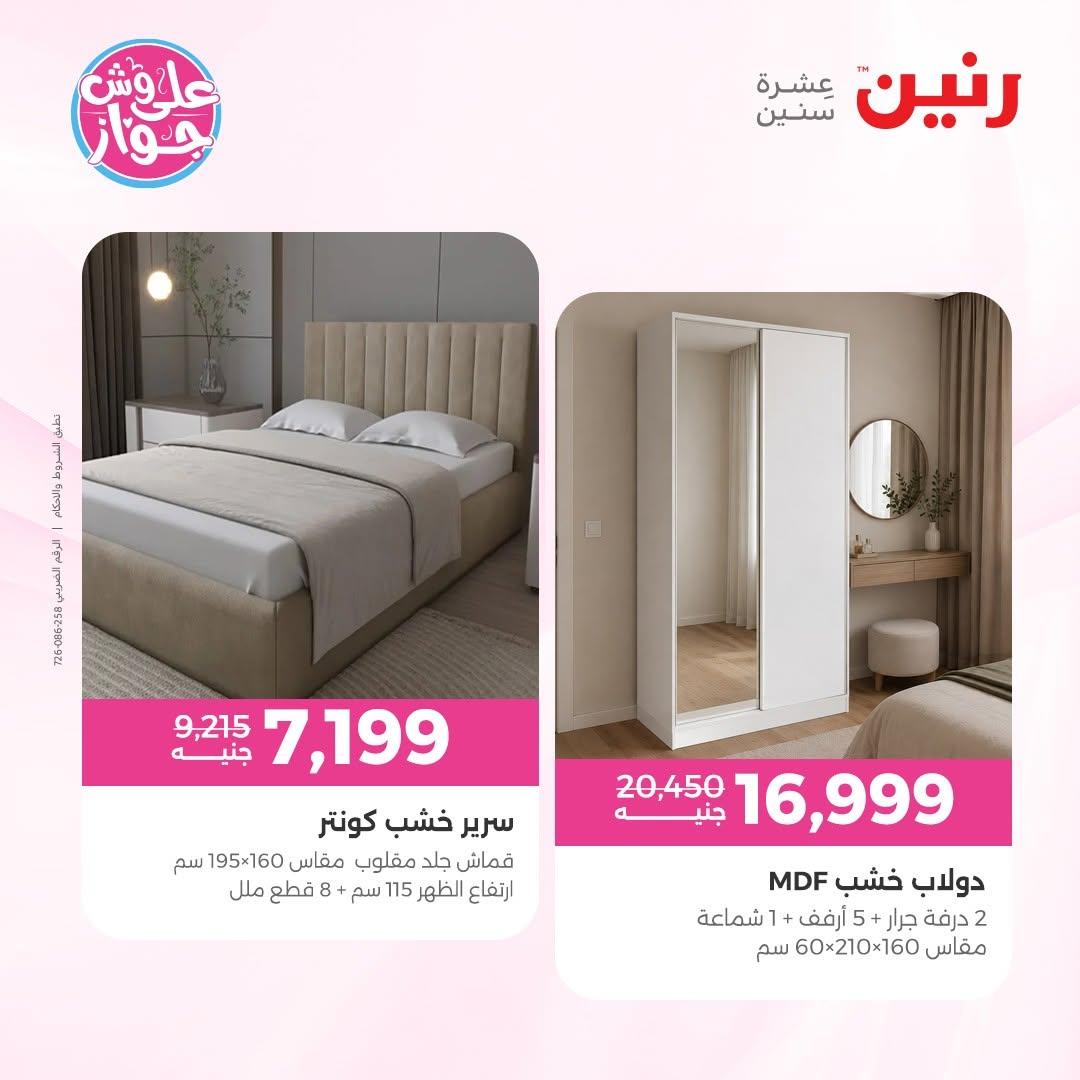 عروض رنين صفحة 12