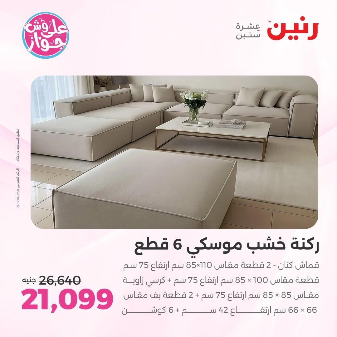عروض رنين صفحة 19