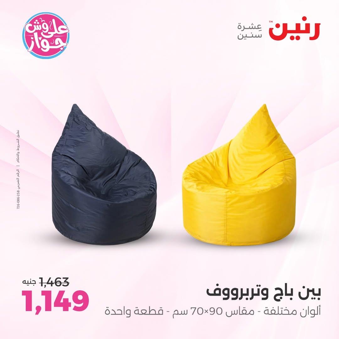 عروض رنين صفحة 2