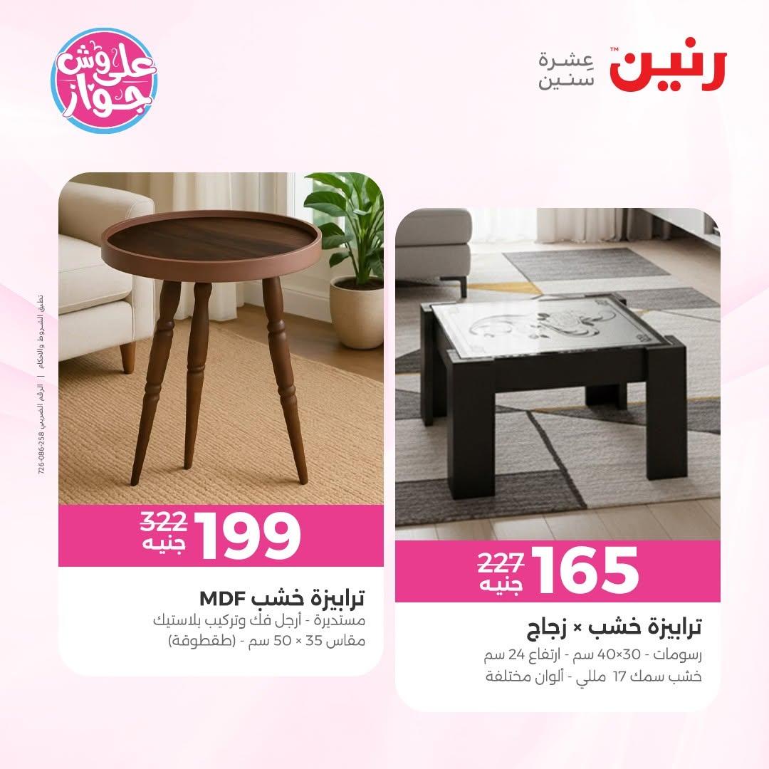 عروض رنين صفحة 3