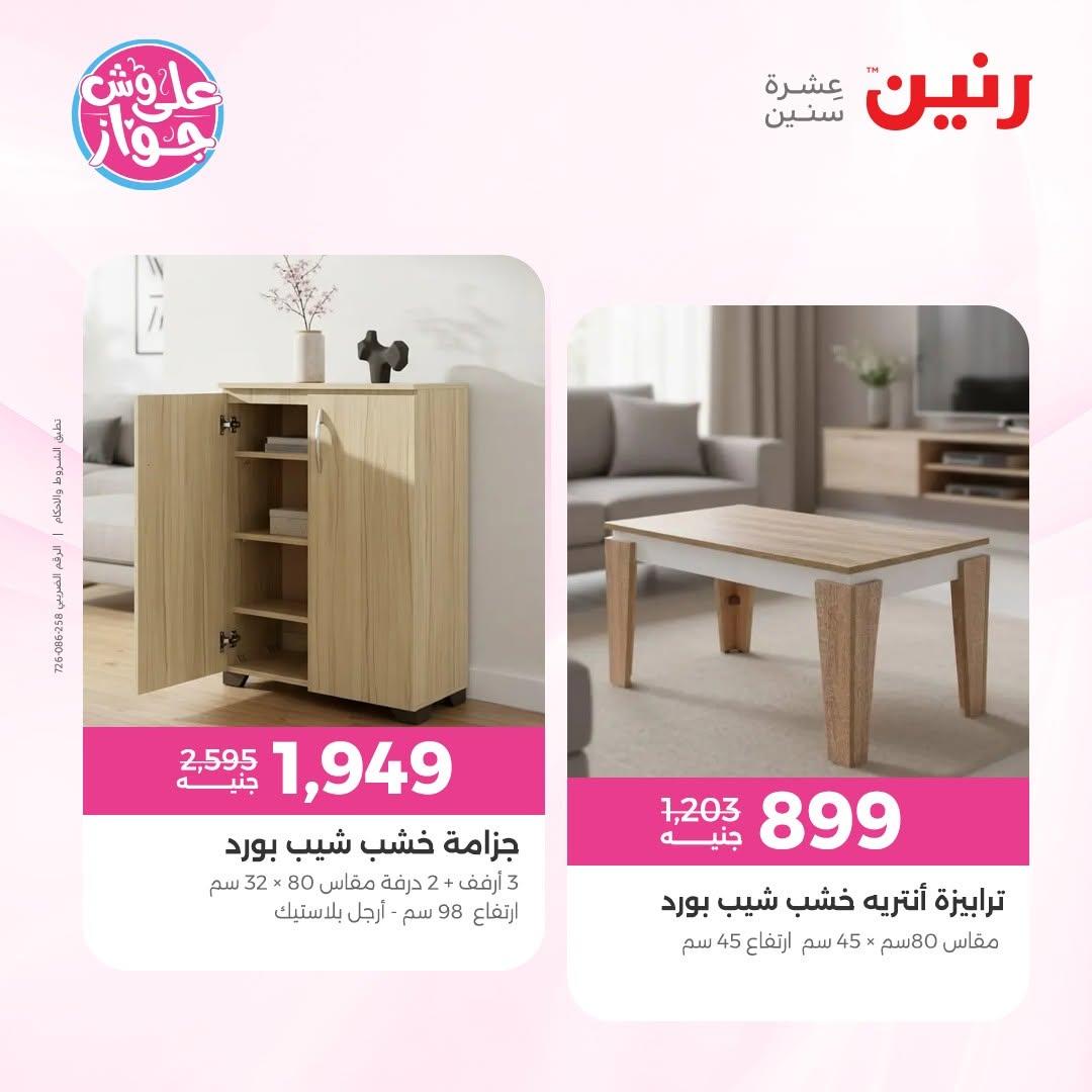 عروض رنين صفحة 4