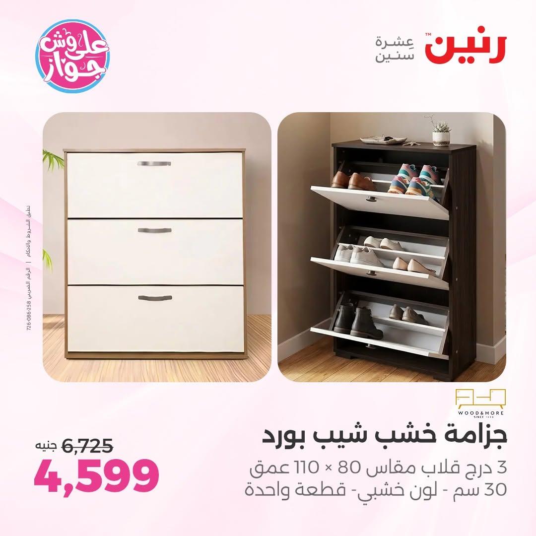 عروض رنين صفحة 8