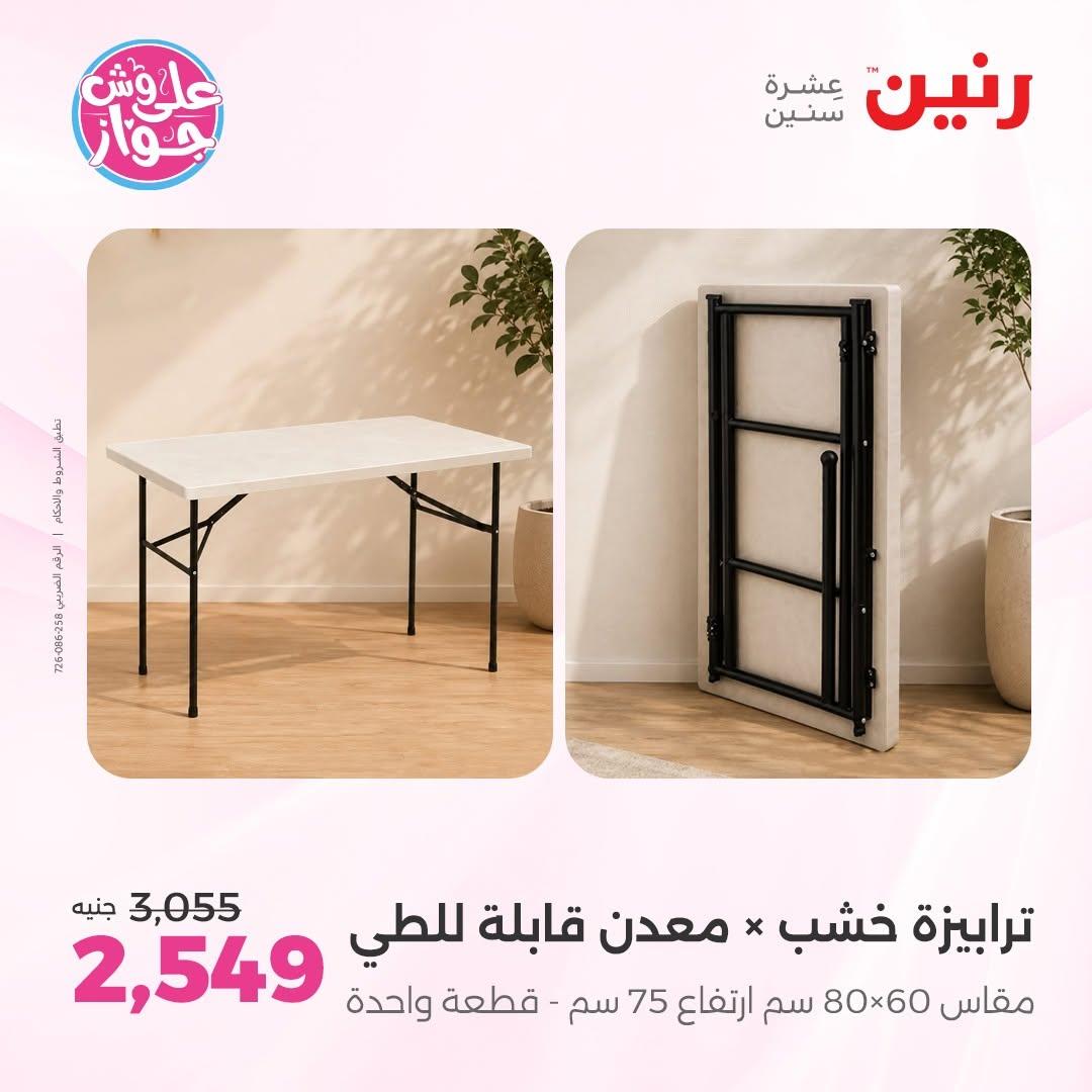 عروض رنين صفحة 9