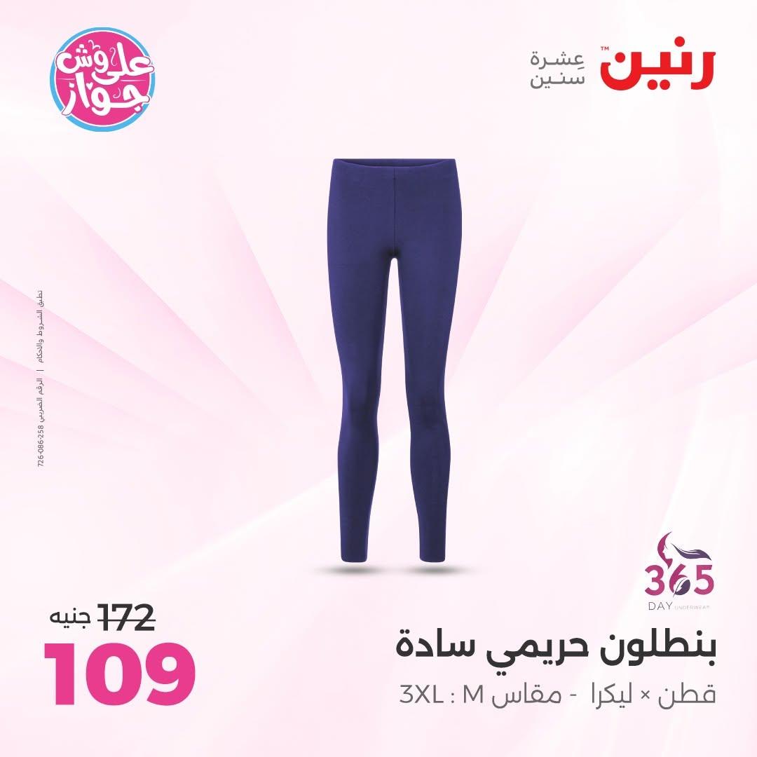 عروض رنين صفحة 12 عروض رنين صفحة 12