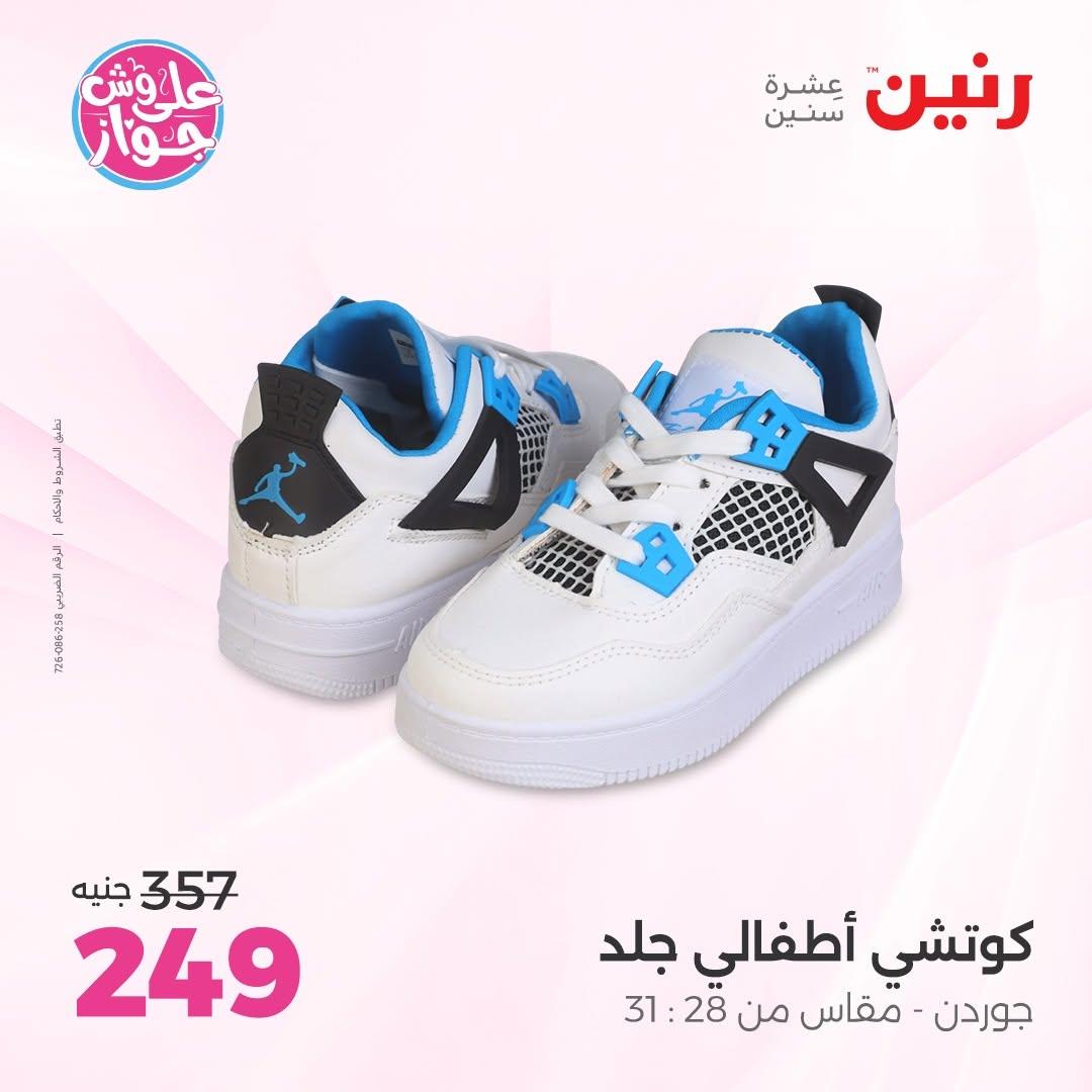 عروض رنين صفحة 22 عروض رنين صفحة 22