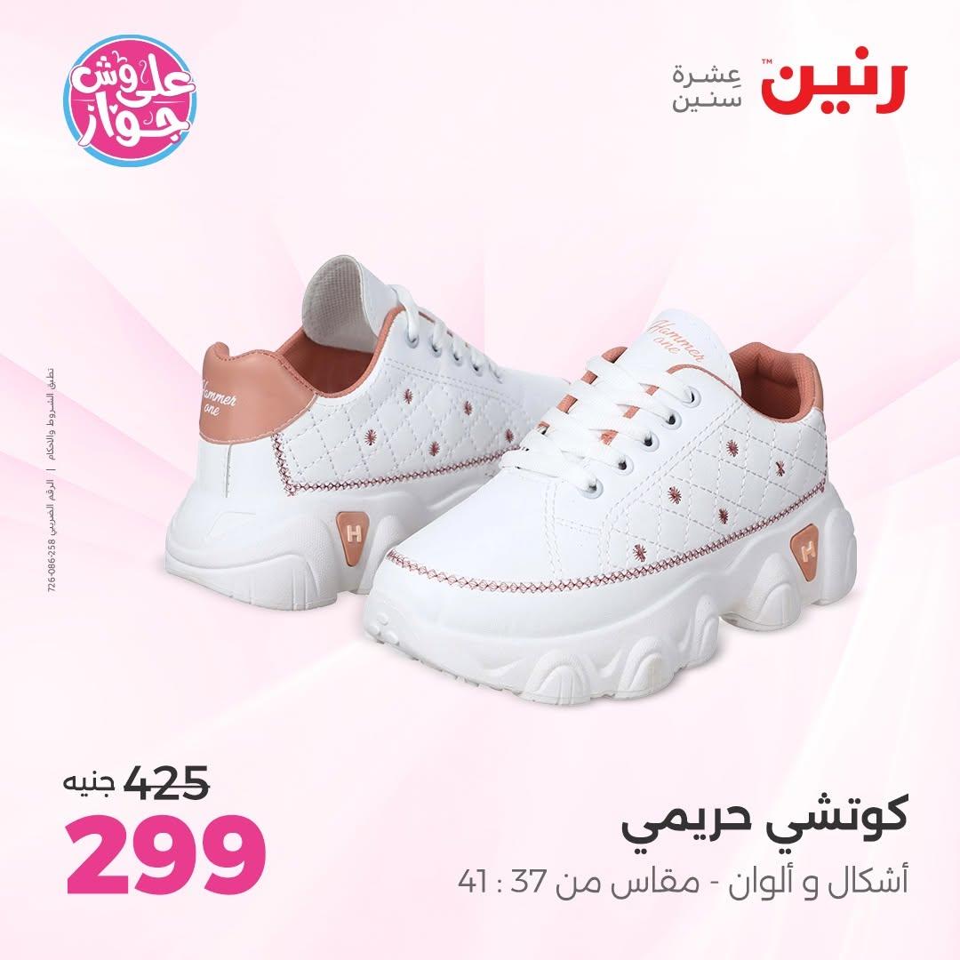 عروض رنين صفحة 31 عروض رنين صفحة 31